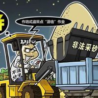 亮劍！中央紀委國家監委公開通報6起典型案例 零容忍態度對“沙霸”“礦霸”背后“保護傘”