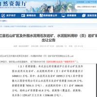 國有資本高歌猛進？2021年安徽成功出讓砂石類采礦權(quán)17宗