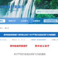 兩部門：即日起，立即停止！嚴(yán)禁以任何形式非法違法盜采礦產(chǎn)資源