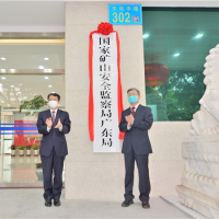 1年3次抽檢不合格或納入嚴重違法失信名單！全國25個省級礦山監(jiān)督局揭牌運行