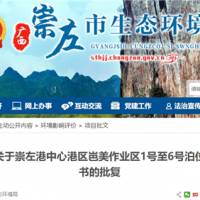 運輸水泥、熟料、骨料！廣西將投資超3億新建6個散貨泊位
