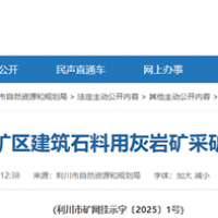 4.1元/噸！湖北當(dāng)?shù)爻峭蹲庸靖偟?00萬噸/年砂石礦